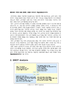한국타이어 기업분석및 마케팅기획서-14