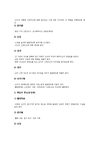 독서감상지도,성교육지도(학습)프로그램 사례, 원예활동지도,여가활동지도 프로그램 사례, 자폐아가정지도,흡연예방지도,진로지도 프로그램 사례-8