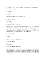 독서감상지도,성교육지도(학습)프로그램 사례, 원예활동지도,여가활동지도 프로그램 사례, 자폐아가정지도,흡연예방지도,진로지도 프로그램 사례-10