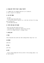 독서감상지도,성교육지도(학습)프로그램 사례, 원예활동지도,여가활동지도 프로그램 사례, 자폐아가정지도,흡연예방지도,진로지도 프로그램 사례-15