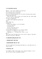독서감상지도,성교육지도(학습)프로그램 사례, 원예활동지도,여가활동지도 프로그램 사례, 자폐아가정지도,흡연예방지도,진로지도 프로그램 사례-18