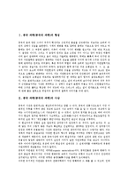 중국 과학(중국의 과학)형성,사상, 중국 과학(중국의 과학)교육시스템,기술체제, 중국 과학(중국의 과학)과 서양 과학, 음양오행사상 분석-2