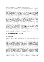 중국 과학(중국의 과학)형성,사상, 중국 과학(중국의 과학)교육시스템,기술체제, 중국 과학(중국의 과학)과 서양 과학, 음양오행사상 분석-3