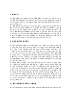 중국 과학(중국의 과학)형성,사상, 중국 과학(중국의 과학)교육시스템,기술체제, 중국 과학(중국의 과학)과 서양 과학, 음양오행사상 분석-5