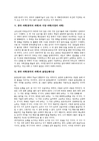 중국 과학(중국의 과학)형성,사상, 중국 과학(중국의 과학)교육시스템,기술체제, 중국 과학(중국의 과학)과 서양 과학, 음양오행사상 분석-8