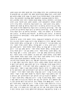 중국 과학(중국의 과학)형성,사상, 중국 과학(중국의 과학)교육시스템,기술체제, 중국 과학(중국의 과학)과 서양 과학, 음양오행사상 분석-9