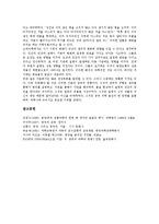 중국 과학(중국의 과학)형성,사상, 중국 과학(중국의 과학)교육시스템,기술체제, 중국 과학(중국의 과학)과 서양 과학, 음양오행사상 분석-10