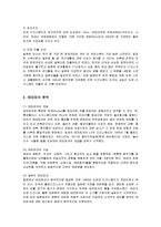 [경영전략] 도쿄 디즈니랜드의 성공사례 분석-4