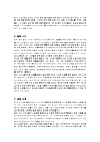 [경영전략] 도쿄 디즈니랜드의 성공사례 분석-10