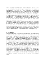 [경영전략] IKEA의 핵심역량과 마케팅 분석-2