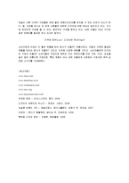 [경영전략] IKEA의 핵심역량과 마케팅 분석-12