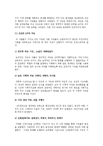 (A+, 인지발달이론) 피아제의 구성주의, 비고스키의 사회문화적 발달이론, 가드너의 다지능이론 요약-5