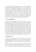 고려역사, 고려 통치체제, 묘청 서경천도운동 전개,김부식, 묘청 서경천도운동 평가, 강화도천도 배경,전개, 강화도천도와 민란, 강화도천도 문제점-8