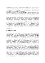 고려역사, 고려 통치체제, 묘청 서경천도운동 전개,김부식, 묘청 서경천도운동 평가, 강화도천도 배경,전개, 강화도천도와 민란, 강화도천도 문제점-10