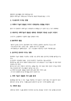 [과학]과학의 본질, 과학의 창조성, 과학의 문제점, 과학과 자연, 과학과 기술, 과학과 종교, 과학과 정의, 과학과 예술 분석-6