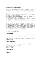 과학과학습(교육,수업)목표,정보화, 과학과학습(교육,수업)교구, 과학과학습(교육,수업)수행평가, 과학과학습(교육,수업)수업모형,지도방법-5