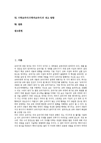 교과서 의미,기본적조건, 수학교과서(수학과교과서)특징, 수학교과서(수학과교과서)편찬방향, 수학교과서(수학과교과서)교수학습방법,제고방향-2
