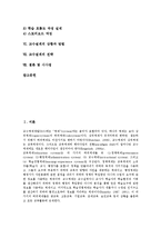 교수설계의 의의, 교수설계의 특징, 교수설계의 기본방향, 교수설계의 사례, 교수설계의 상황, 교수설계의 방법, 교수설계의 전략, 교수설계 시사점-2