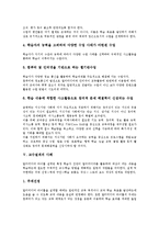 교수설계의 의의, 교수설계의 특징, 교수설계의 기본방향, 교수설계의 사례, 교수설계의 상황, 교수설계의 방법, 교수설계의 전략, 교수설계 시사점-5