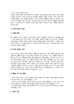 교수설계의 의의, 교수설계의 특징, 교수설계의 기본방향, 교수설계의 사례, 교수설계의 상황, 교수설계의 방법, 교수설계의 전략, 교수설계 시사점-6