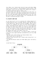교수설계의 의의, 교수설계의 특징, 교수설계의 기본방향, 교수설계의 사례, 교수설계의 상황, 교수설계의 방법, 교수설계의 전략, 교수설계 시사점-9
