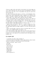 교수설계의 의의, 교수설계의 특징, 교수설계의 기본방향, 교수설계의 사례, 교수설계의 상황, 교수설계의 방법, 교수설계의 전략, 교수설계 시사점-10