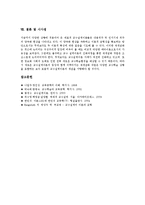 교수설계의 의의, 교수설계의 특징, 교수설계의 기본방향, 교수설계의 사례, 교수설계의 상황, 교수설계의 방법, 교수설계의 전략, 교수설계 시사점-11