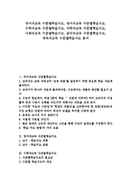 국어과교육,영어과교육 수준별학습지도, 수학과교육,과학과교육 수준별학습지도, 사회과교육,음악과교육,체육과교육 수준별학습지도 분석-1