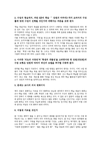 국어과교육,영어과교육 수준별학습지도, 수학과교육,과학과교육 수준별학습지도, 사회과교육,음악과교육,체육과교육 수준별학습지도 분석-4