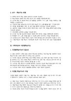 국어과교육,영어과교육 수준별학습지도, 수학과교육,과학과교육 수준별학습지도, 사회과교육,음악과교육,체육과교육 수준별학습지도 분석-7