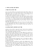 국어과교육,영어과교육 수준별학습지도, 수학과교육,과학과교육 수준별학습지도, 사회과교육,음악과교육,체육과교육 수준별학습지도 분석-11