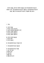 독서 본질, 독서 목적,필요성, 독서교육(독서지도)개념,의의, 독서교육(독서지도)필요성, 독서교육(독서지도)방법, 독서교육(독서지도)내실화방안-1