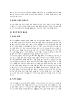 독서 본질, 독서 목적,필요성, 독서교육(독서지도)개념,의의, 독서교육(독서지도)필요성, 독서교육(독서지도)방법, 독서교육(독서지도)내실화방안-4