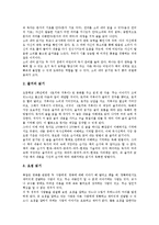 독서 본질, 독서 목적,필요성, 독서교육(독서지도)개념,의의, 독서교육(독서지도)필요성, 독서교육(독서지도)방법, 독서교육(독서지도)내실화방안-8