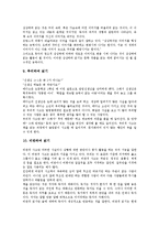 독서 본질, 독서 목적,필요성, 독서교육(독서지도)개념,의의, 독서교육(독서지도)필요성, 독서교육(독서지도)방법, 독서교육(독서지도)내실화방안-11
