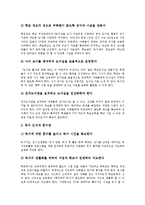 독서 본질, 독서 목적,필요성, 독서교육(독서지도)개념,의의, 독서교육(독서지도)필요성, 독서교육(독서지도)방법, 독서교육(독서지도)내실화방안-13