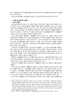 [한국사회문제C]파견노동자들의 노동현실을 개선할 수 있는 방안에 대해 모색해 보시오-3
