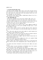 [한국사회문제C]파견노동자들의 노동현실을 개선할 수 있는 방안에 대해 모색해 보시오-9