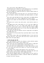 [한국사회문제C]파견노동자들의 노동현실을 개선할 수 있는 방안에 대해 모색해 보시오-10
