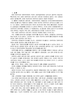 [한국사회문제D]우리 사회 빈부격차의 현황을 살펴보고 그 원인에 대해 논해 보시오-2