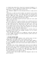 [한국사회문제D]우리 사회 빈부격차의 현황을 살펴보고 그 원인에 대해 논해 보시오-5