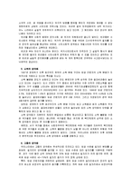 [한국사회문제D]우리 사회 빈부격차의 현황을 살펴보고 그 원인에 대해 논해 보시오-10