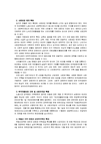 [한국사회문제D]우리 사회 빈부격차의 현황을 살펴보고 그 원인에 대해 논해 보시오-13