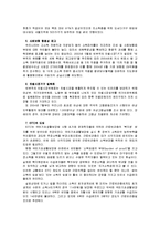 [한국사회문제D]우리 사회 빈부격차의 현황을 살펴보고 그 원인에 대해 논해 보시오-14