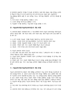 미술교육과정(미술과교육과정)성격,목표, 미술교육과정(미술과교육과정)개정중점,개정방향, 미술교육과정(미술과교육과정)문제점,제고과제 분석-4
