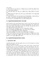 미술교육과정(미술과교육과정)성격,목표, 미술교육과정(미술과교육과정)개정중점,개정방향, 미술교육과정(미술과교육과정)문제점,제고과제 분석-5