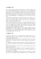 미술교육과정(미술과교육과정)성격,목표, 미술교육과정(미술과교육과정)개정중점,개정방향, 미술교육과정(미술과교육과정)문제점,제고과제 분석-7
