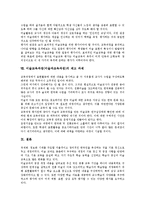 미술교육과정(미술과교육과정)성격,목표, 미술교육과정(미술과교육과정)개정중점,개정방향, 미술교육과정(미술과교육과정)문제점,제고과제 분석-8