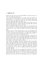 복음주의의 의미, 복음주의의 흐름, 복음주의의 특징, 신복음주의의 의미, 신복음주의의 특징, 신복음주의와 근본주의, 신복음주의의 문제점 분석-2