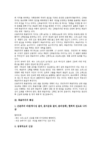 복음주의의 의미, 복음주의의 흐름, 복음주의의 특징, 신복음주의의 의미, 신복음주의의 특징, 신복음주의와 근본주의, 신복음주의의 문제점 분석-5